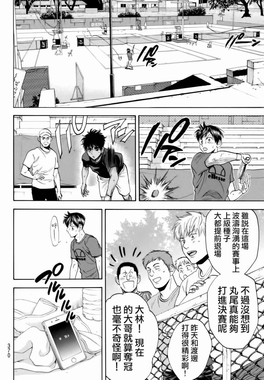 網球優等生 - 第435話 - 2