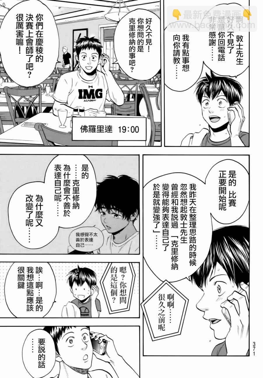 網球優等生 - 第435話 - 3