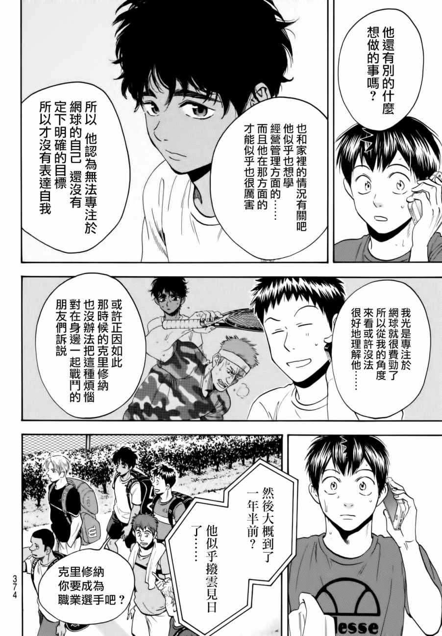 網球優等生 - 第435話 - 2