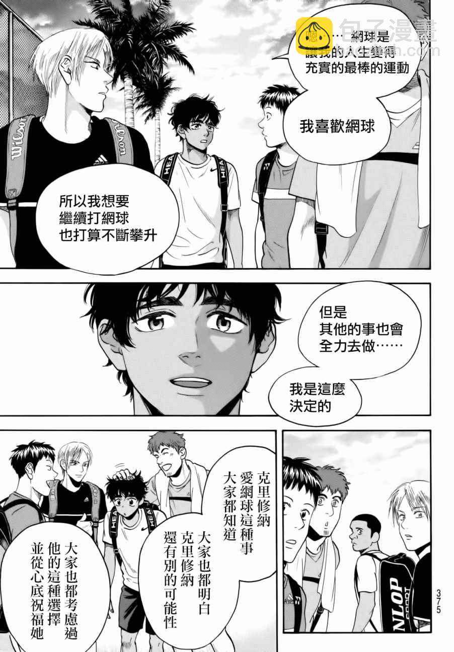 網球優等生 - 第435話 - 3