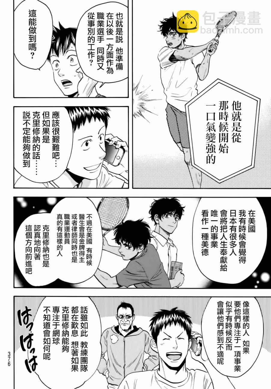 網球優等生 - 第435話 - 4