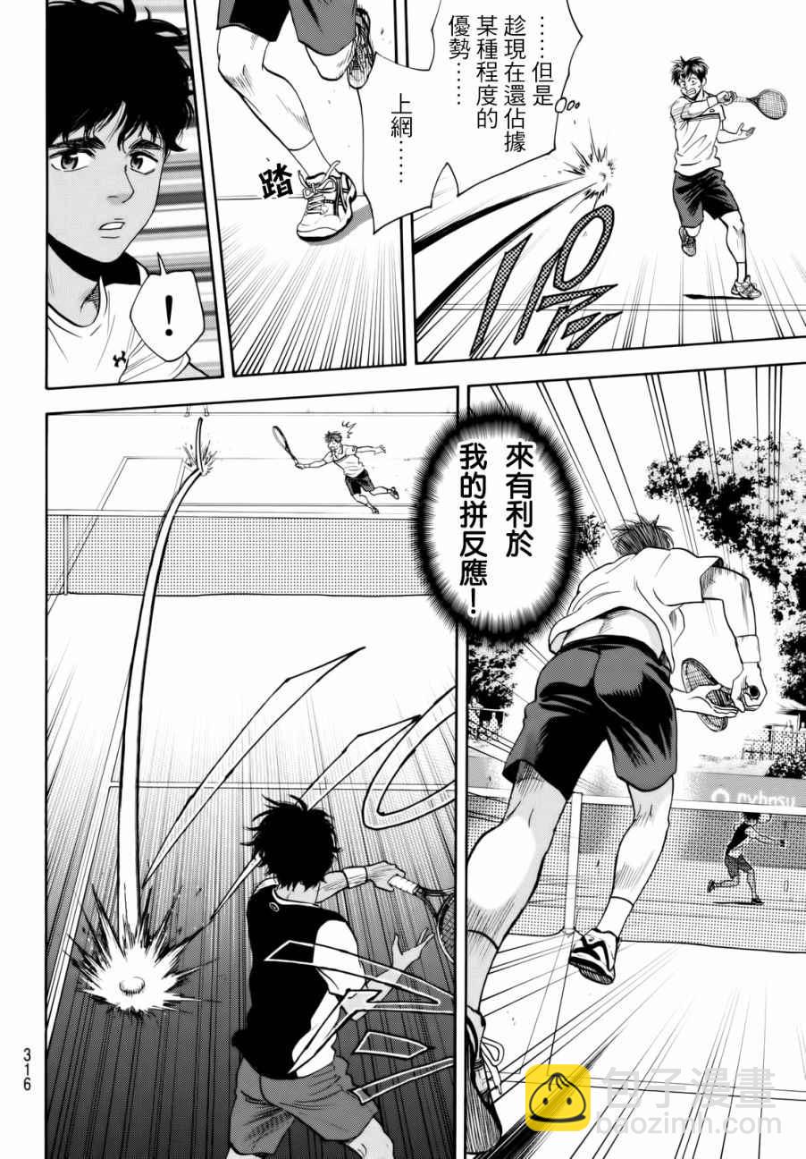 網球優等生 - 第437話 - 4