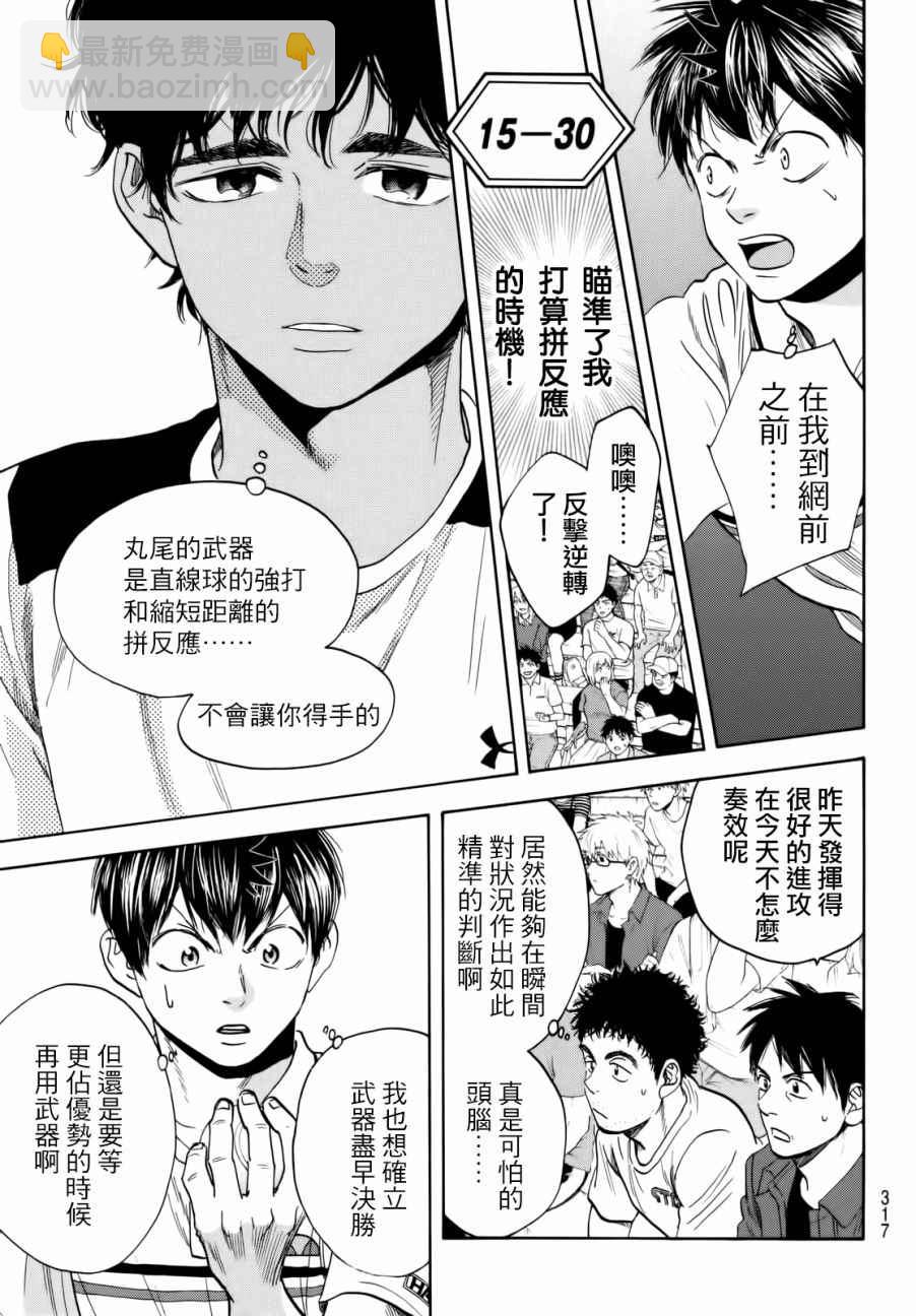 網球優等生 - 第437話 - 1