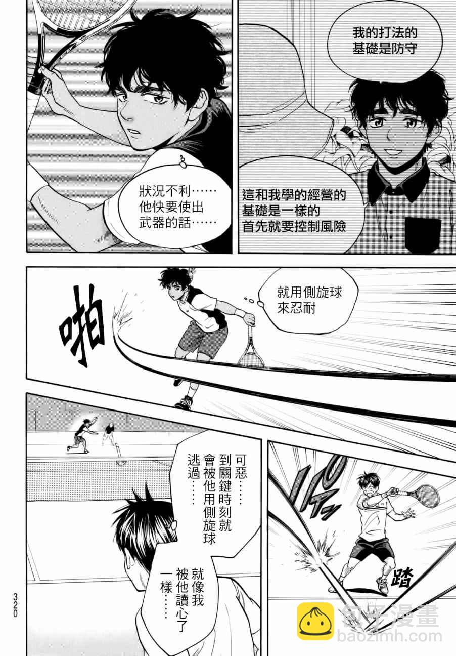 網球優等生 - 第437話 - 4