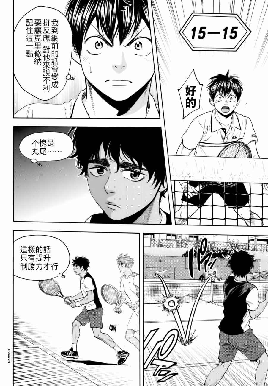網球優等生 - 第439話 - 4