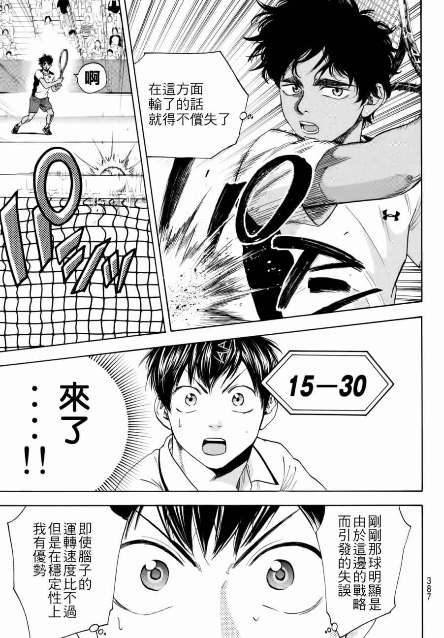 網球優等生 - 第439話 - 1