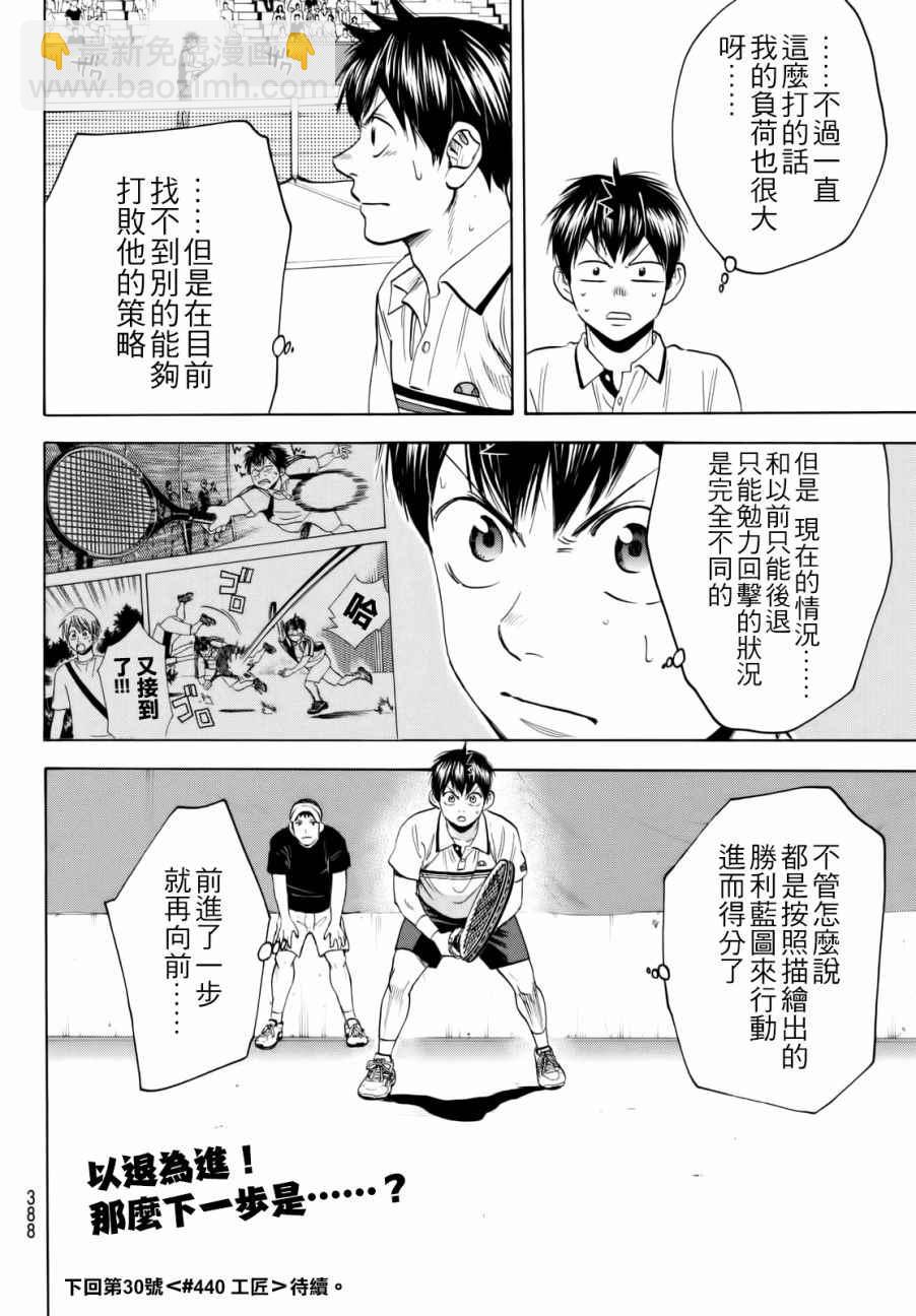 網球優等生 - 第439話 - 2