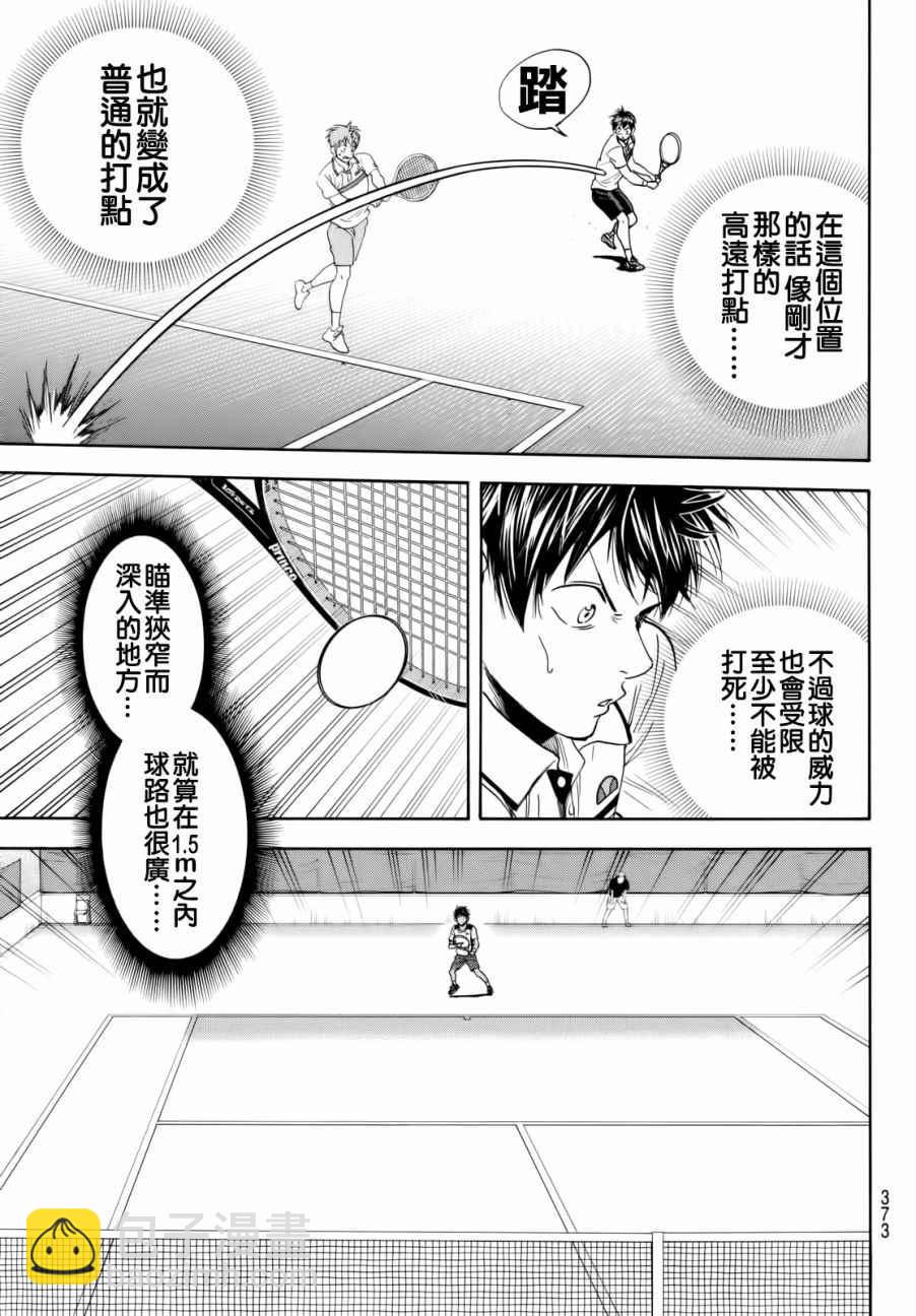 網球優等生 - 第439話 - 3