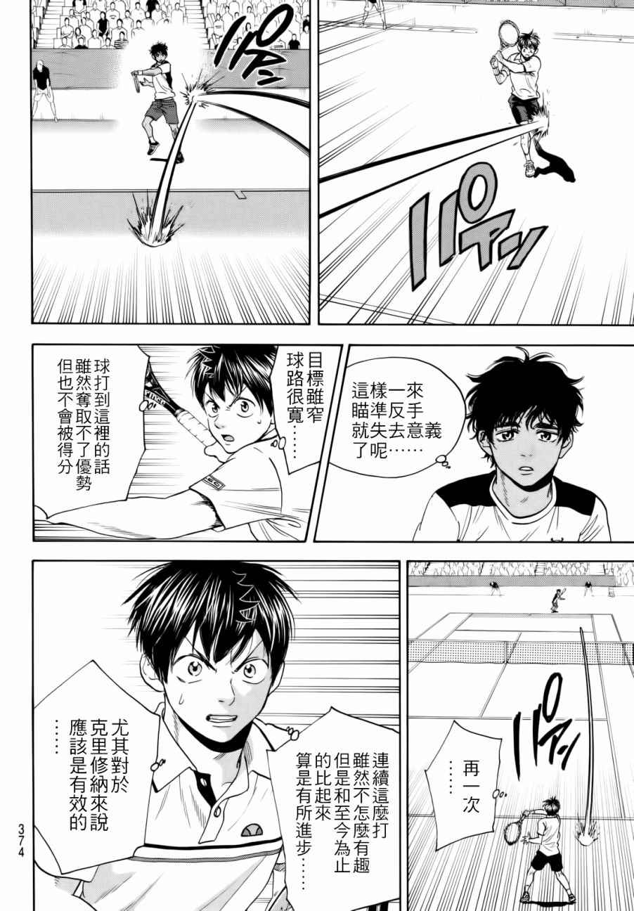 網球優等生 - 第439話 - 4
