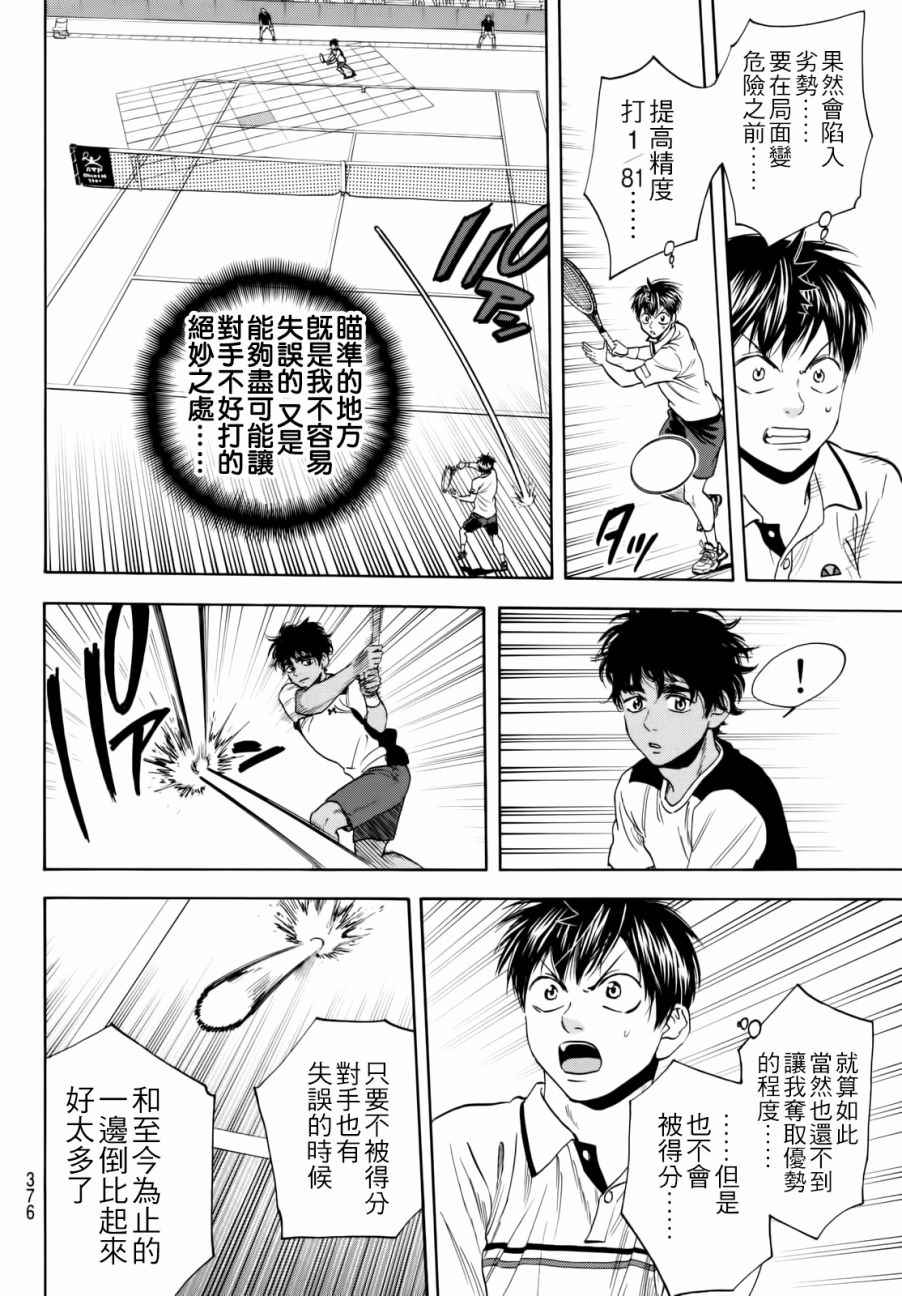 網球優等生 - 第439話 - 2
