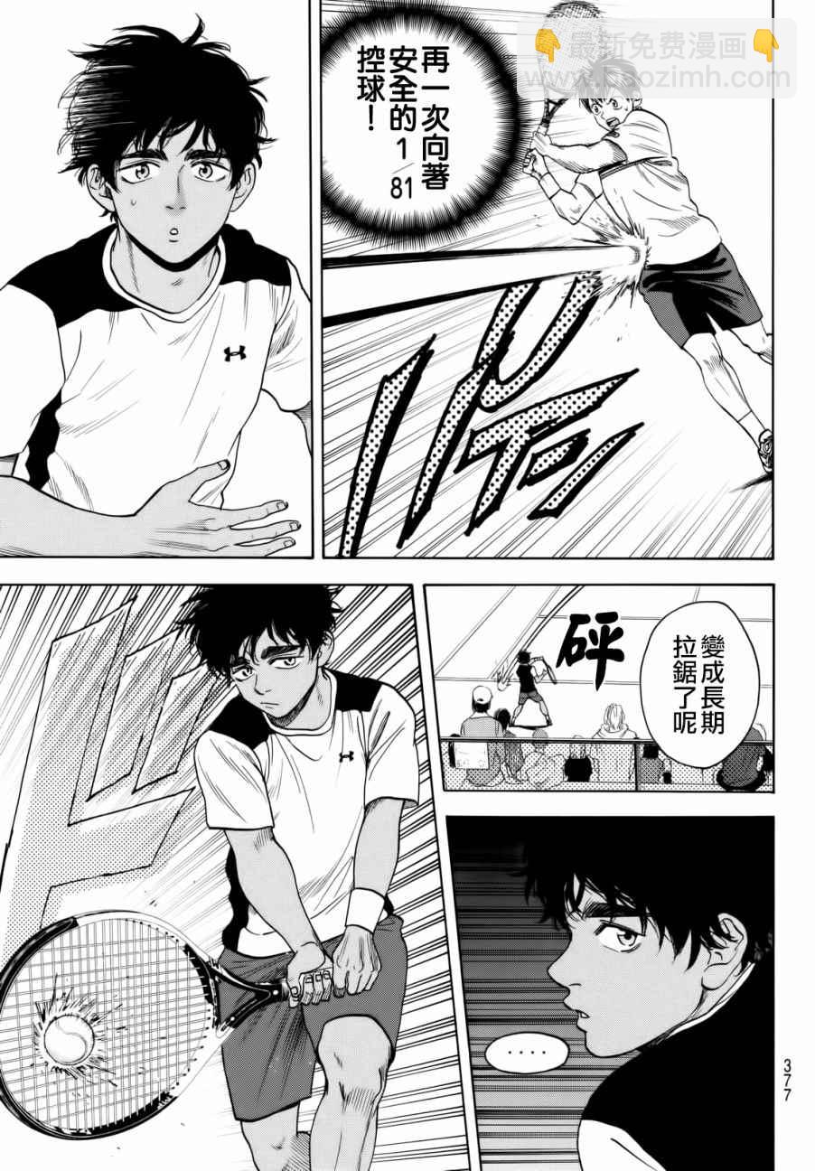 網球優等生 - 第439話 - 3