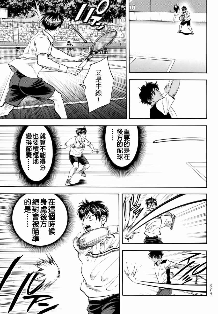 網球優等生 - 第439話 - 1