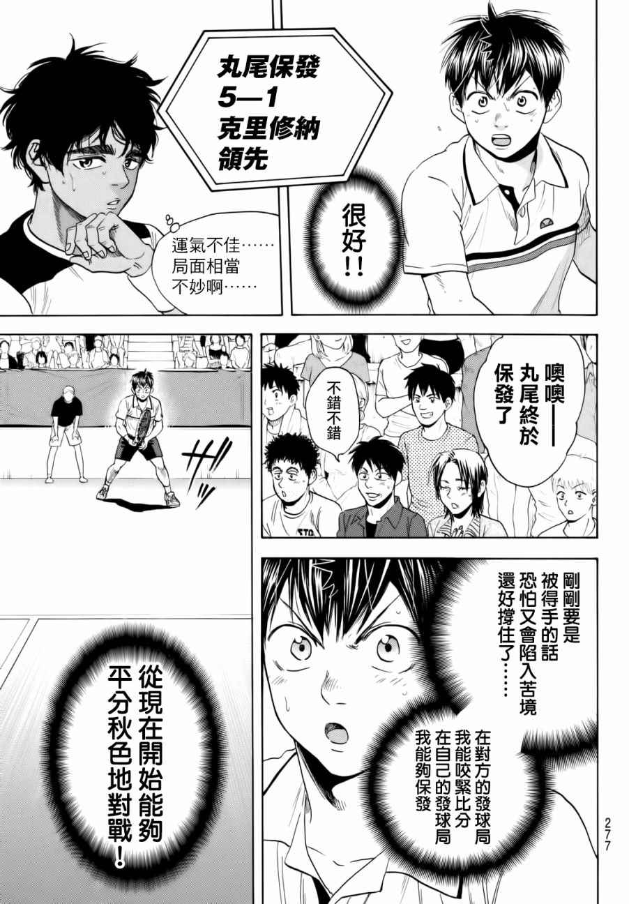 網球優等生 - 第441話 - 1