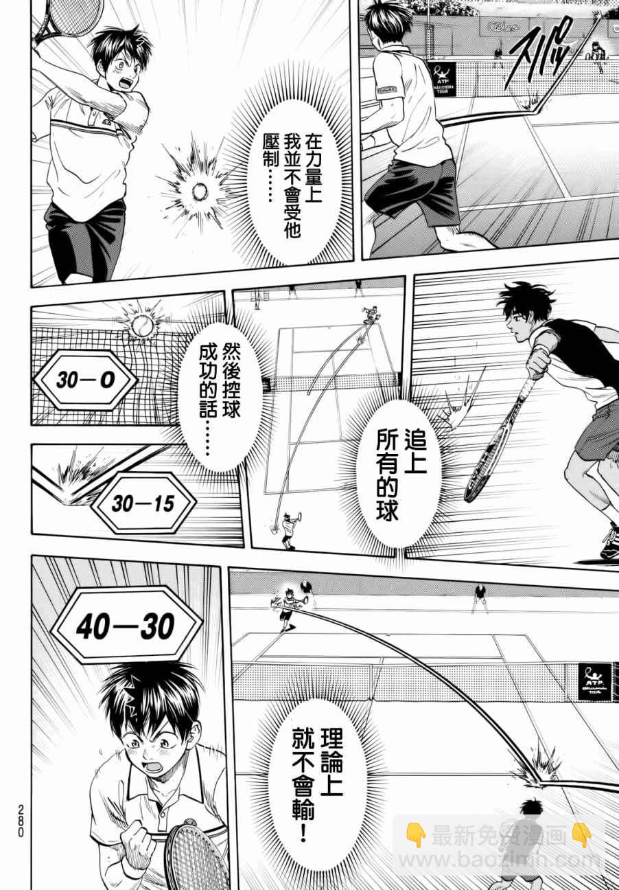 網球優等生 - 第441話 - 4