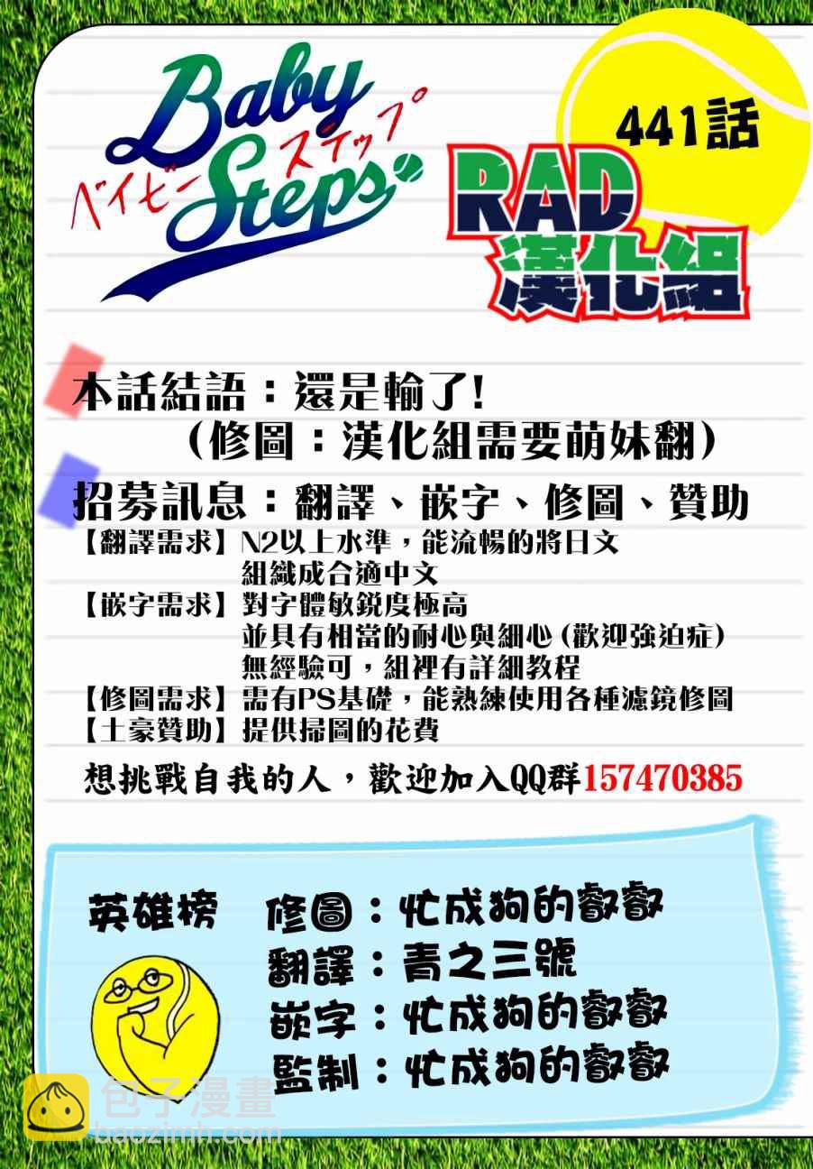 網球優等生 - 第441話 - 3