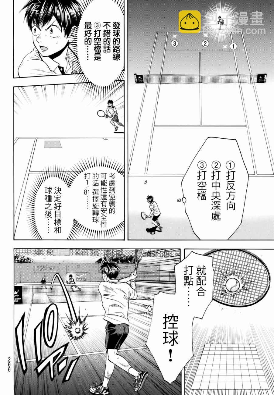 網球優等生 - 第441話 - 2