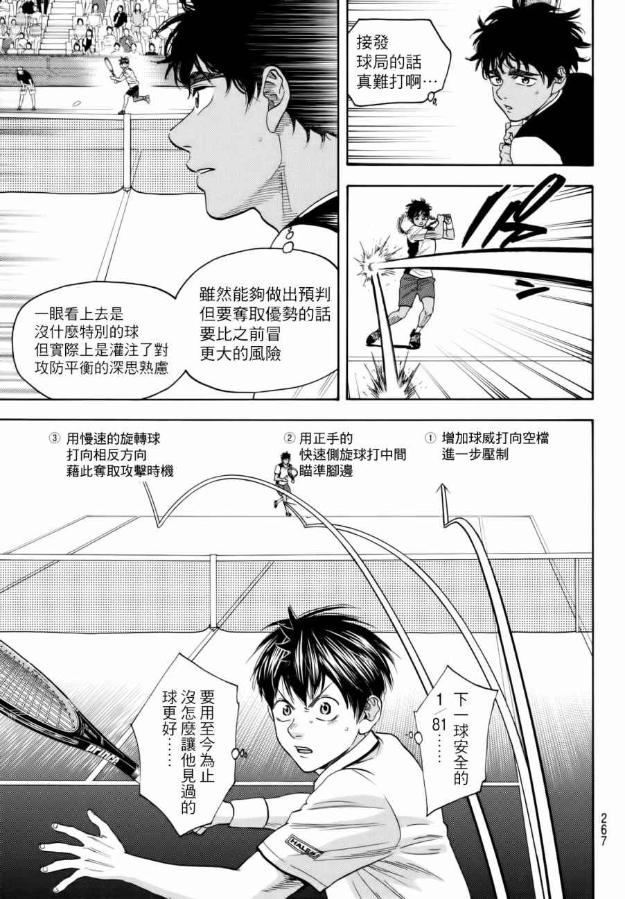 網球優等生 - 第441話 - 3