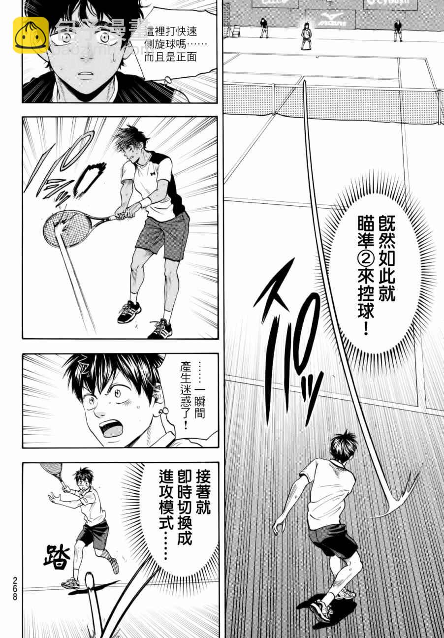 網球優等生 - 第441話 - 4