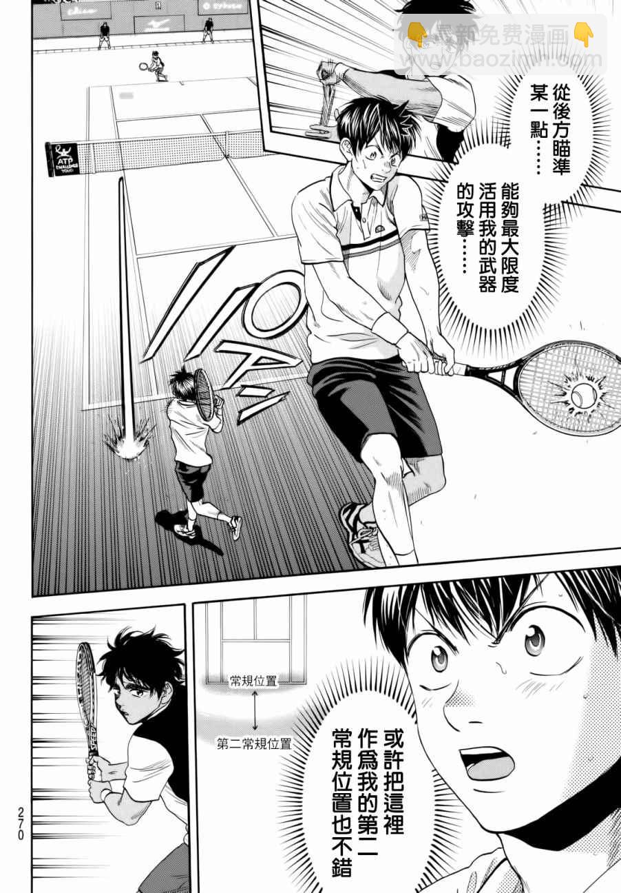 網球優等生 - 第441話 - 2