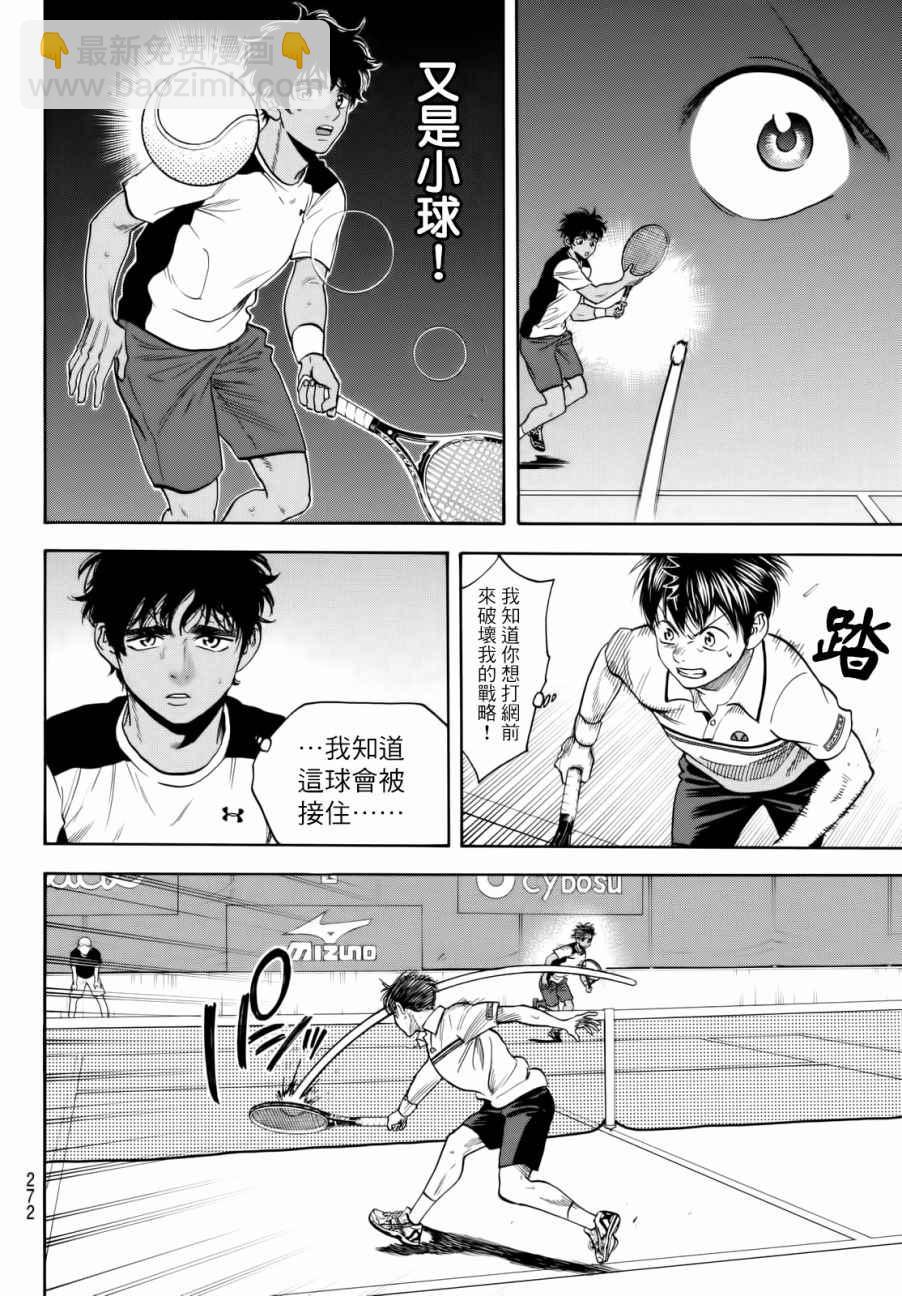 網球優等生 - 第441話 - 4