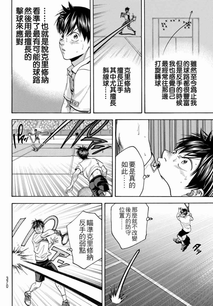 網球優等生 - 第443話 - 4