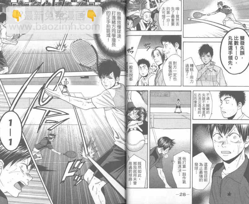 網球優等生 - 第24卷(1/2) - 7