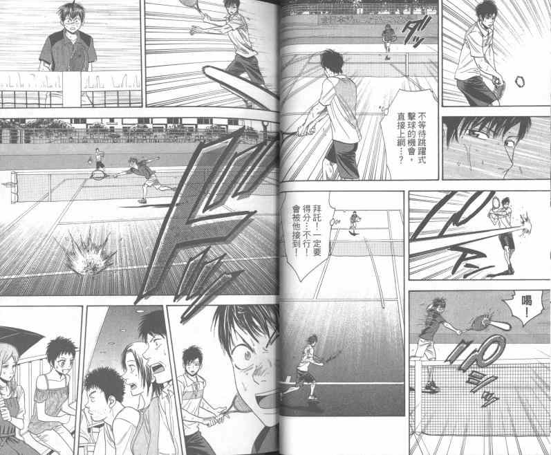 網球優等生 - 第24卷(1/2) - 5