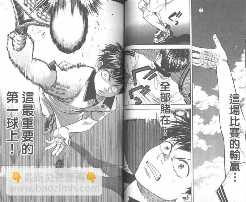 網球優等生 - 第24卷(1/2) - 4