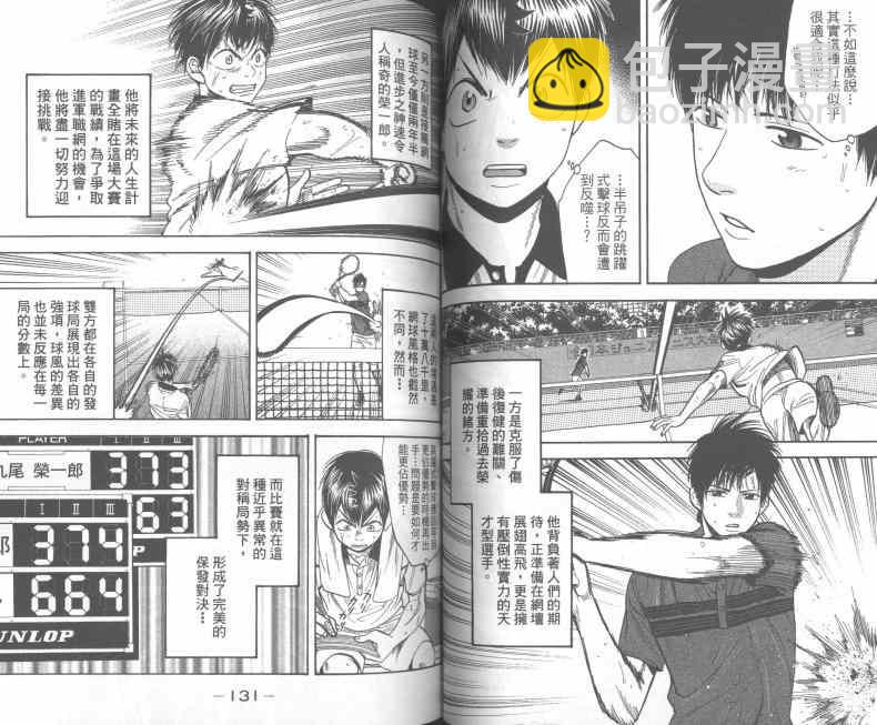 網球優等生 - 第24卷(2/2) - 4