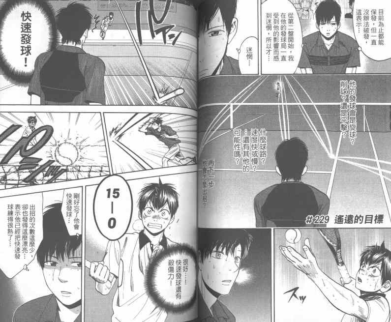 網球優等生 - 第24卷(2/2) - 6