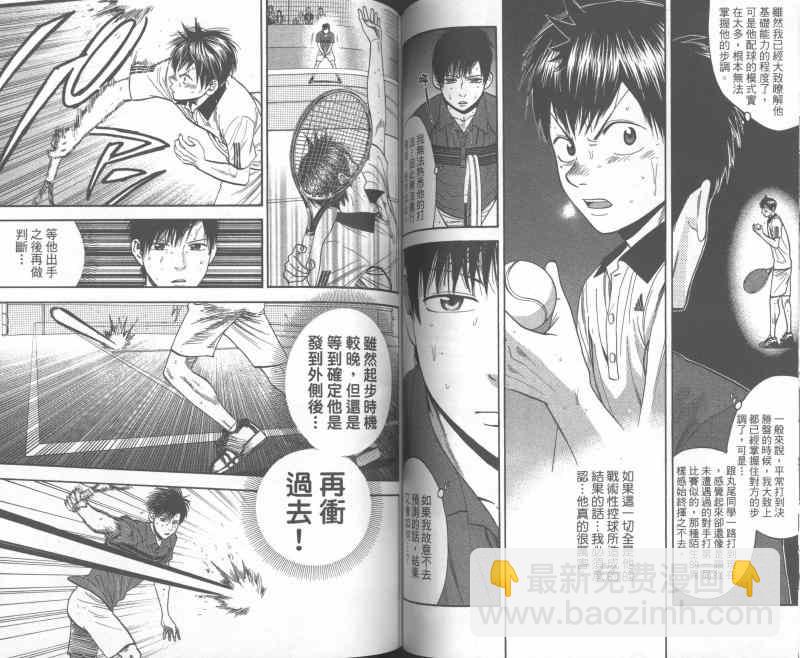 網球優等生 - 第24卷(2/2) - 7