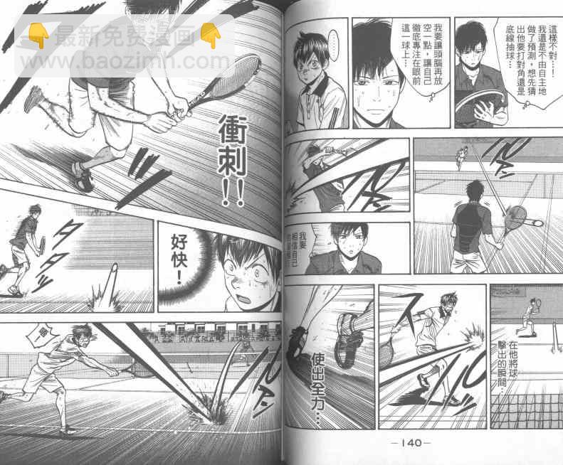 網球優等生 - 第24卷(2/2) - 1