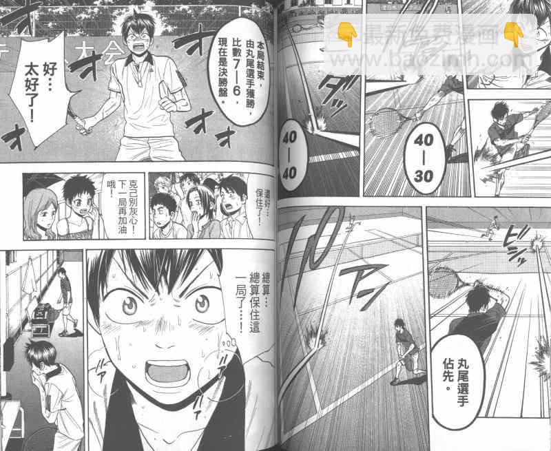 網球優等生 - 第24卷(2/2) - 3