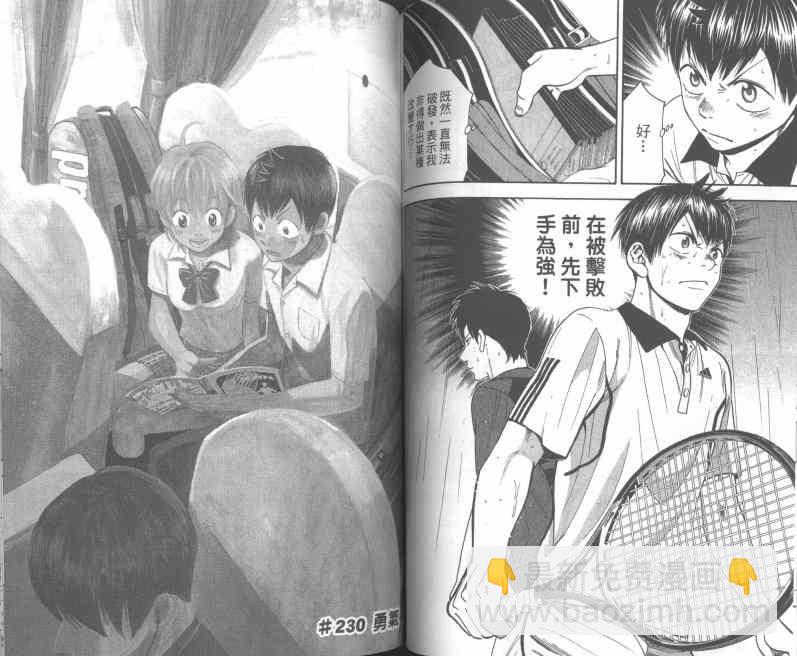 網球優等生 - 第24卷(2/2) - 6