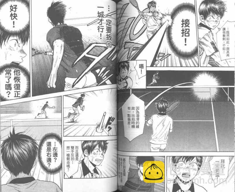 網球優等生 - 第24卷(2/2) - 3