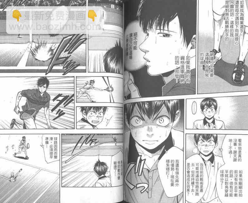 網球優等生 - 第24卷(2/2) - 6