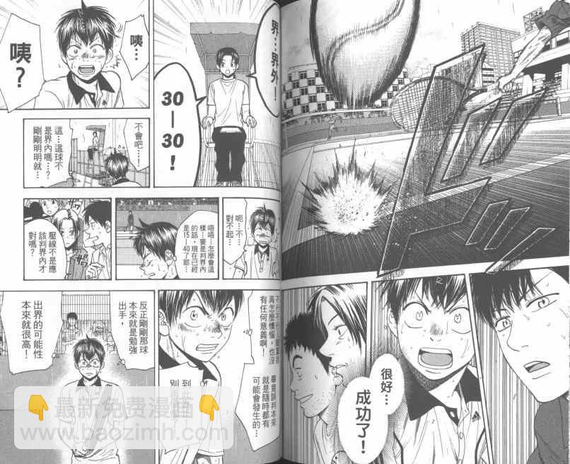 網球優等生 - 第24卷(2/2) - 4