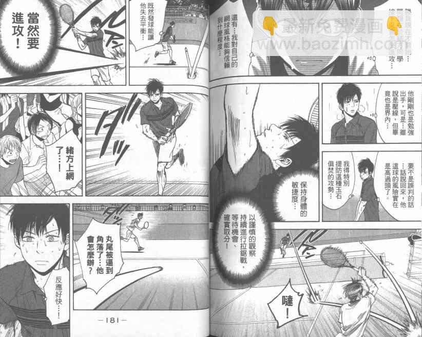 網球優等生 - 第24卷(2/2) - 5