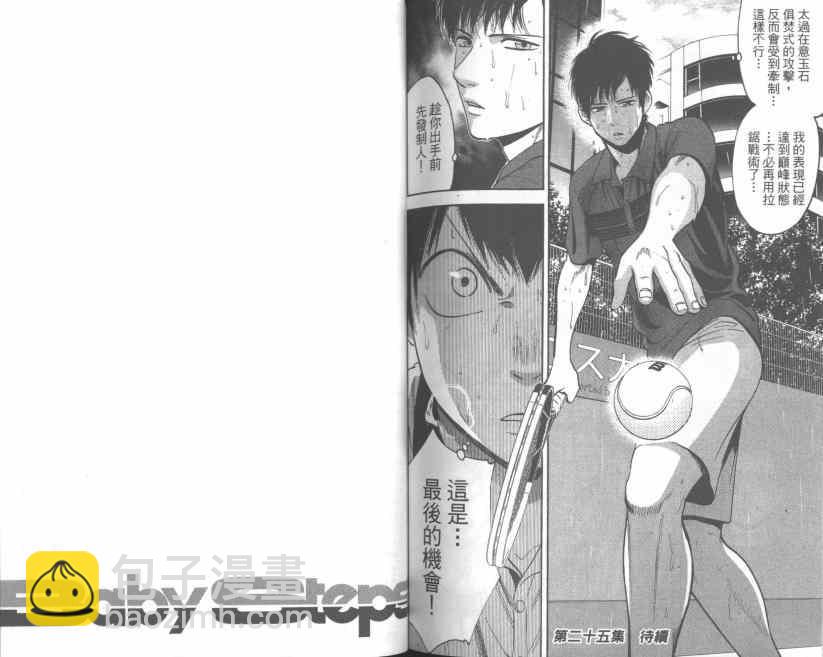 網球優等生 - 第24卷(2/2) - 1