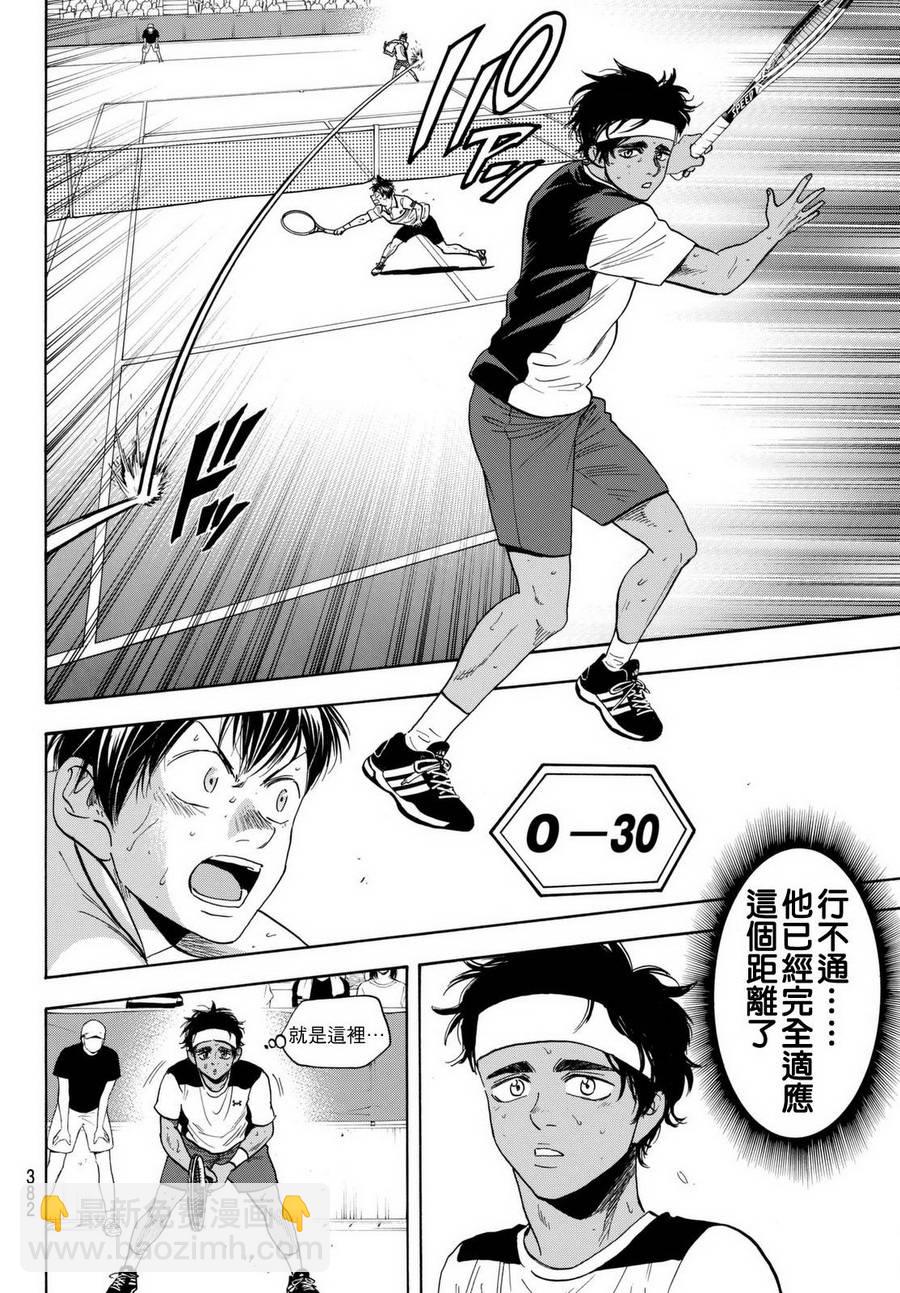 網球優等生 - 第445話 - 2