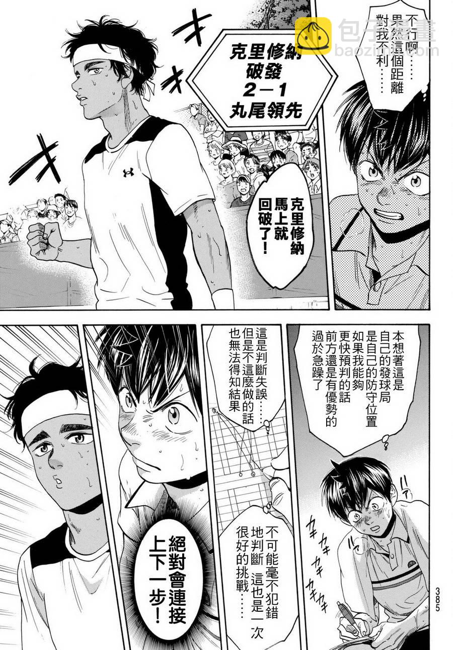 網球優等生 - 第445話 - 1
