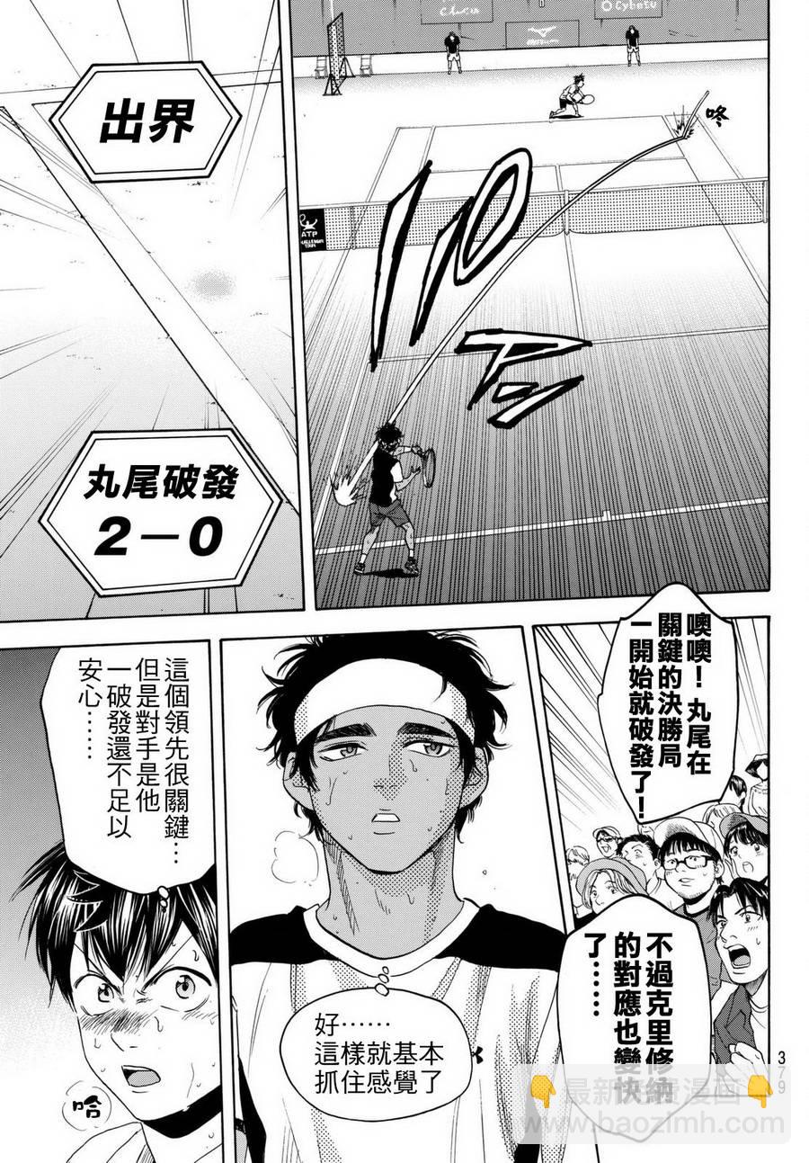 網球優等生 - 第445話 - 3