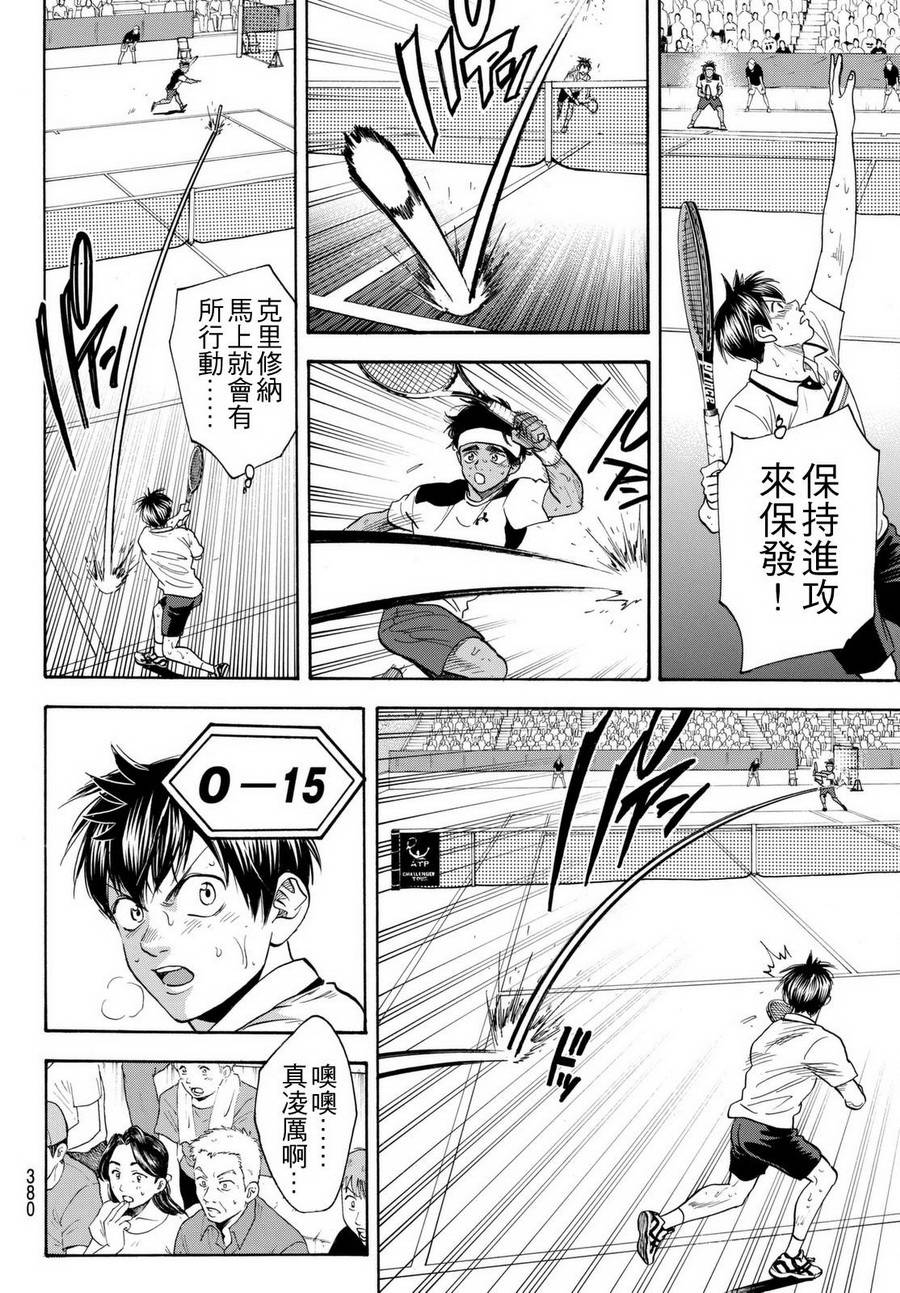 網球優等生 - 第445話 - 4
