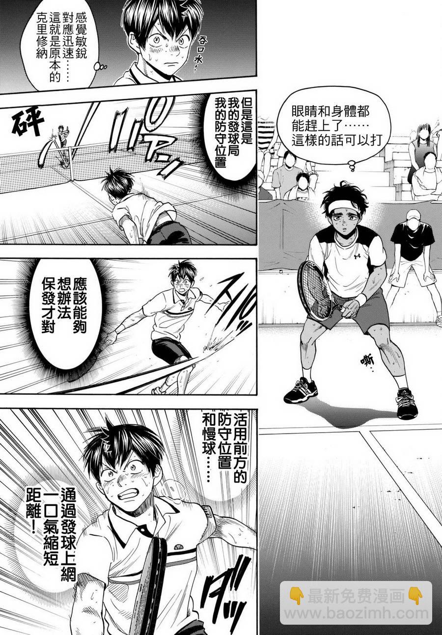 網球優等生 - 第445話 - 1