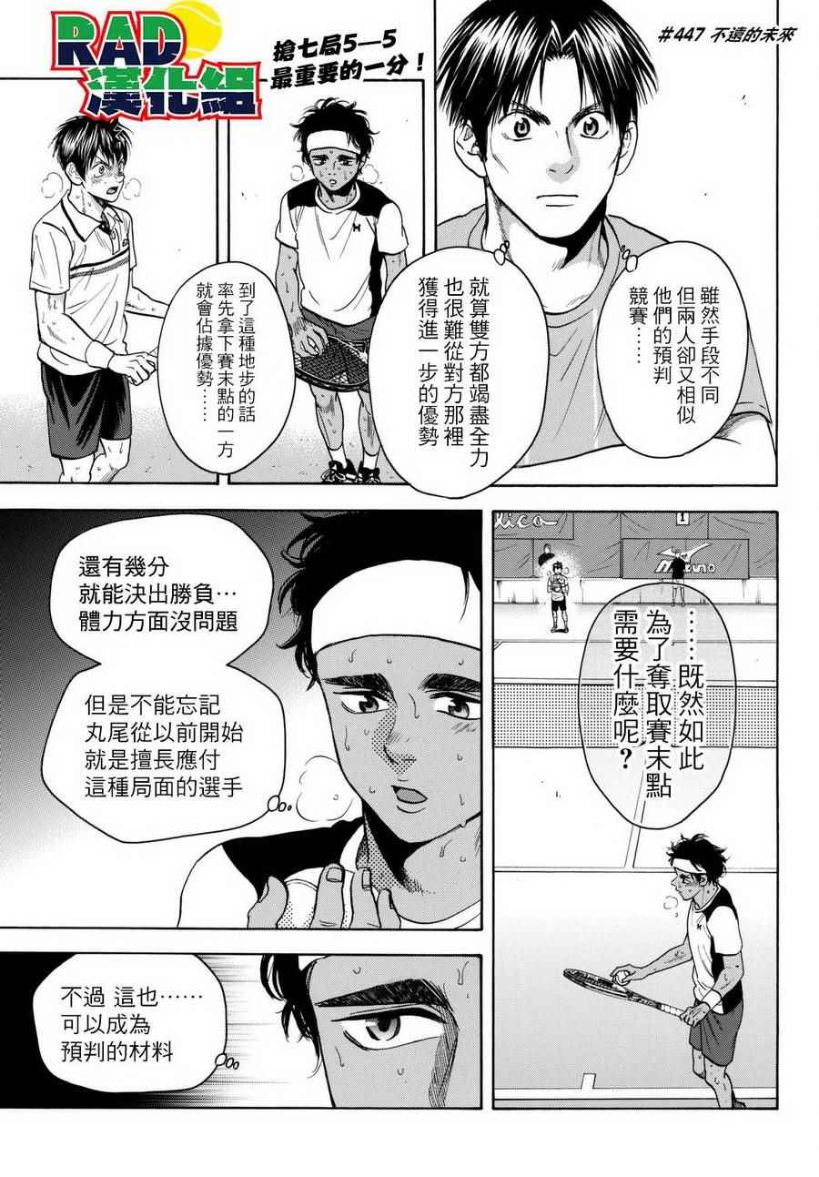 網球優等生 - 第447話 - 1