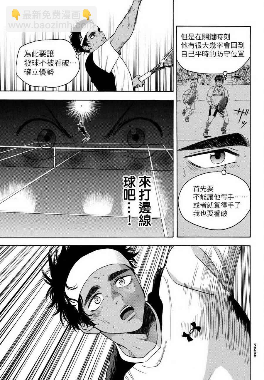 網球優等生 - 第447話 - 3