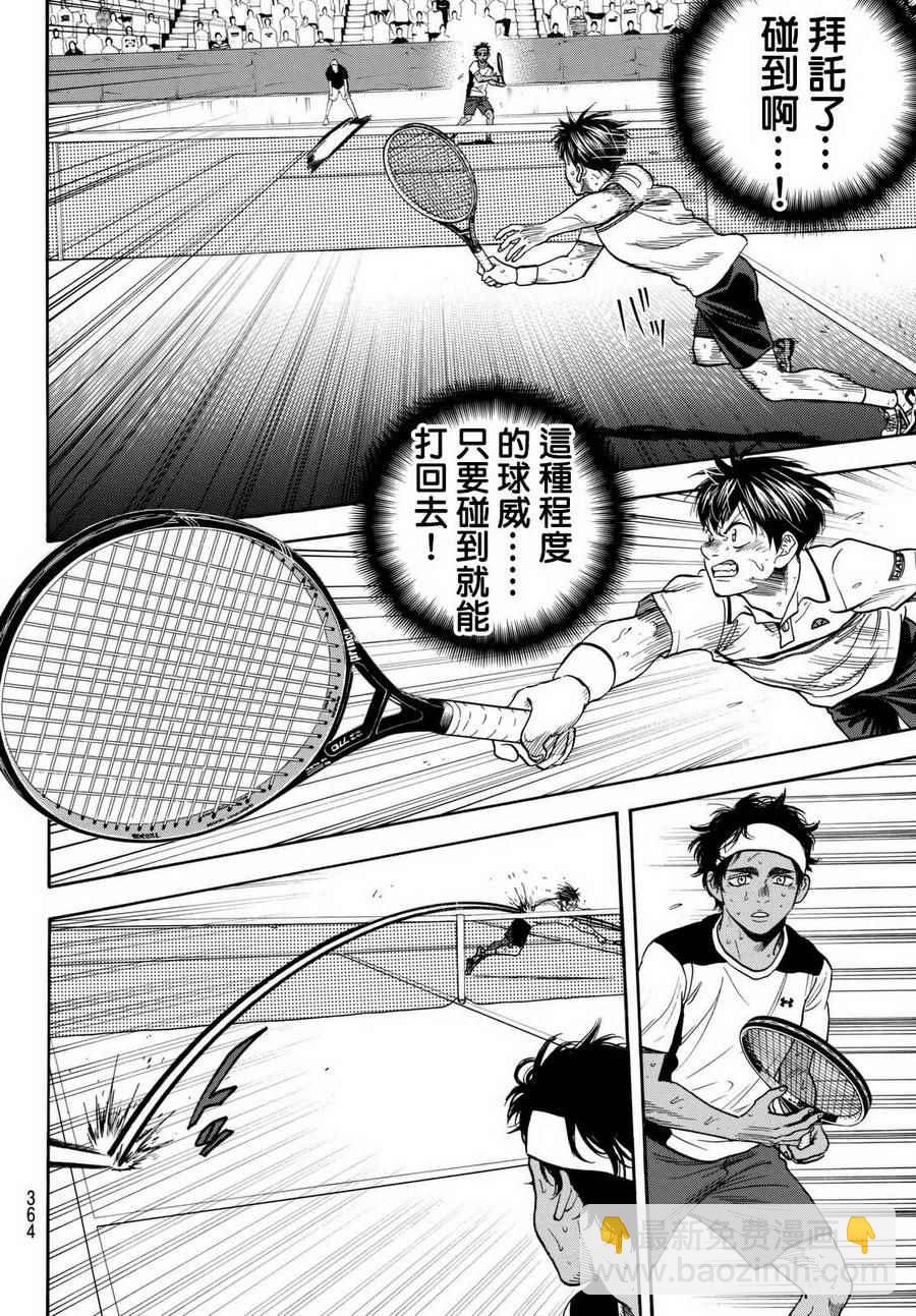 網球優等生 - 第447話 - 4