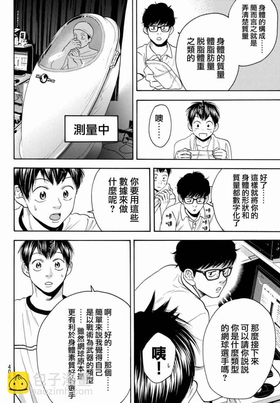 網球優等生 - 第449話 - 2