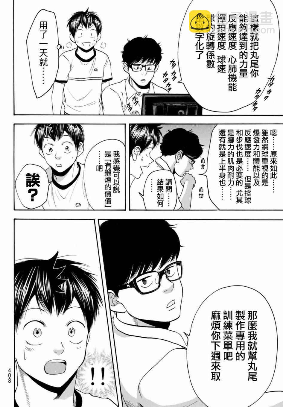 網球優等生 - 第449話 - 2