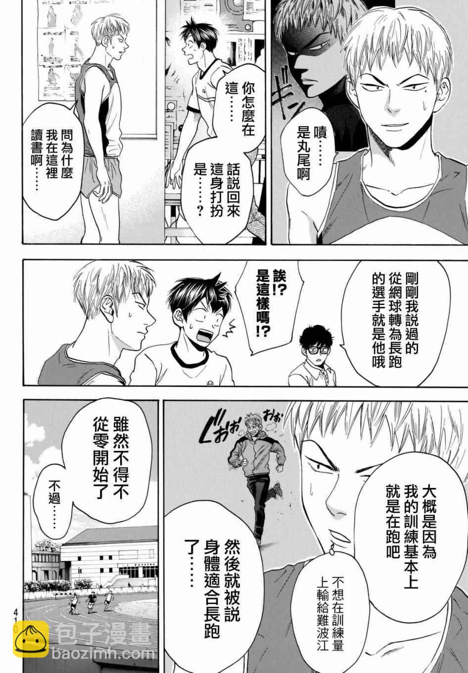 網球優等生 - 第449話 - 4